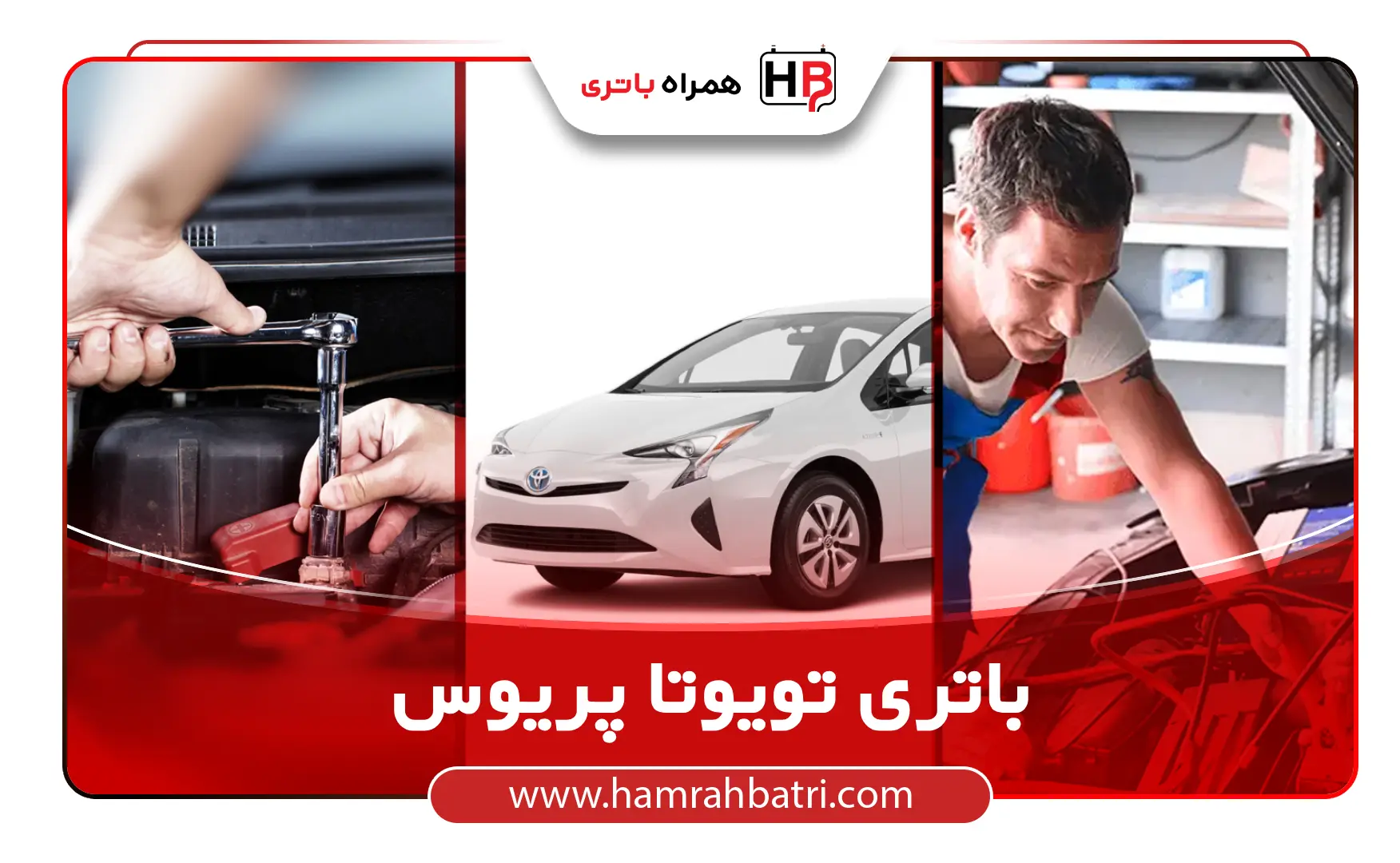 خرید باتری تویوتا پریوس